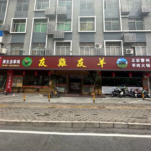 You Ji You Yang (Xinyu Building Branch)