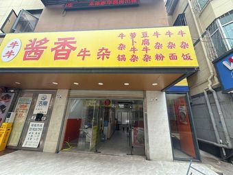 Niu Niu Spicy Beef Offal