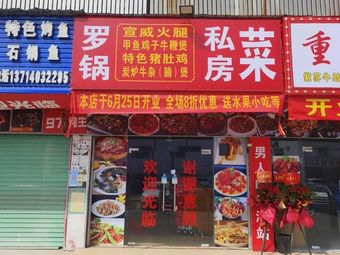 Luoguo Private Kitchen