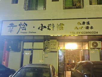 Xinghui Private Kitchen · Dim Sum · Pub