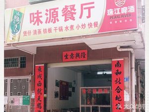 Weiyuan Restaurant (Aonan Road Branch)