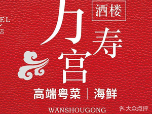 Junyi Hotel · Wanshou Palace (Henggang Store)