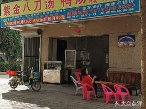 Zijin Eight Blade Soup (Chenwu Road Store)