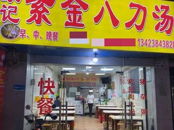 Haaji Zijin Eight Blade Soup