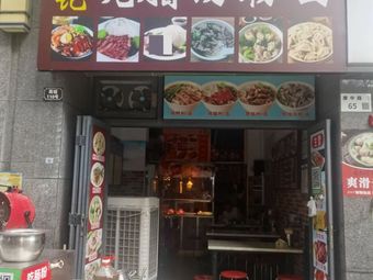 Huang Ji Roast Pork & Rice Noodle Soup (Hengdi Yue Shanhu Branch)