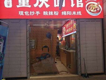 Bu Er Jia Za Jiang Mian