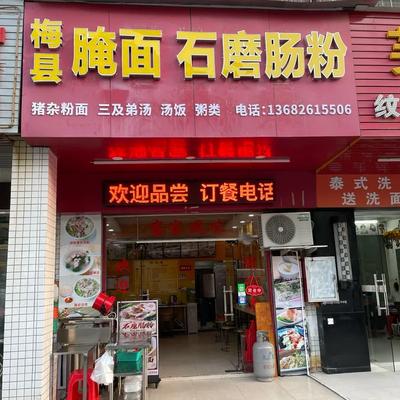 Meixian Pickled Noodles