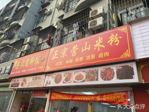 Authentic Yingshan Rice Noodles (Yihao Garden Store)