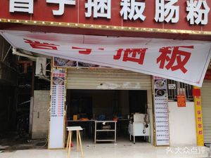 Puning Kuanban Rice Noodle Roll