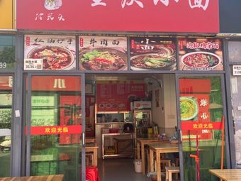 Lengguangtou Chongqing Small Noodles (Henggang Branch)