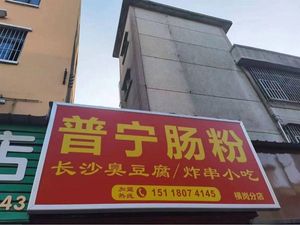 Yang's Puning Rice Noodle Rolls (Henggang Artificial Lake Branch)