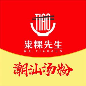 Soup Noodles Guy - Tiao Guo Master Chaoshan Soup Noodles (Yueshanhu Branch)