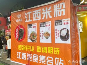 Fen Lu Ji Jiangxi Rice Noodles (Henggang Branch)