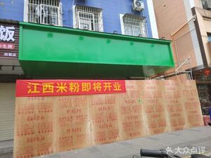 Jiangxi Rice Noodles (Henggang Branch)