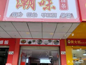 Jiangxi Small Stir-Fry Nanchang Mixed Noodles