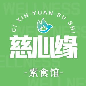 Cixin Yuan Vegetarian Restaurant