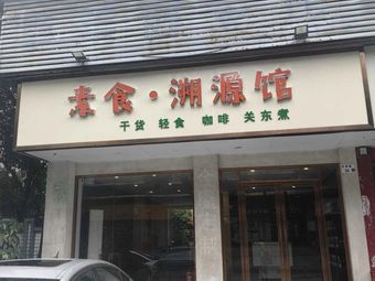 Vegetarian Source Museum