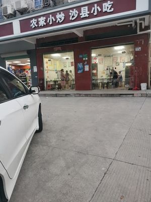 Na'an Jia Xiao Chao Shan Xian Xiao Chi (Fu Tong Lu Dian)