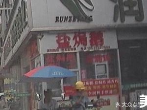 Salt Roasted Goose Restaurant