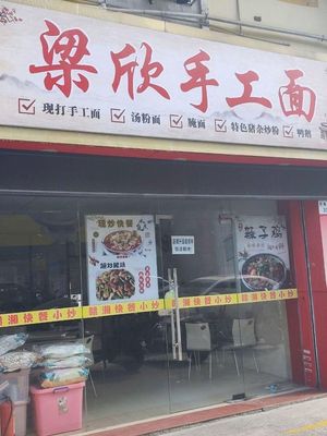 Liang Xin Hand-Pulled Noodle Restaurant