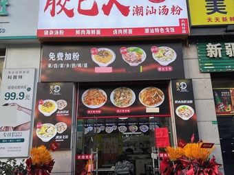 Jiao Ji Ren Chao Shan Tang Fen (Liu Yue Fen Ding)