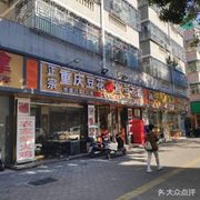 Zhongcun Authentic Chongqing Douhua Roasted Fish & Douhua Rice