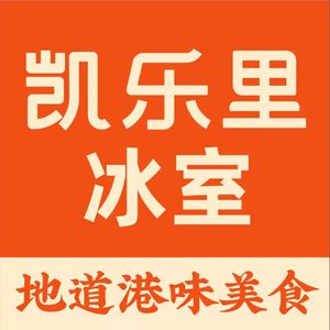 Kai Le Li Ice Room (Liuyuan Shentie Huili Branch)