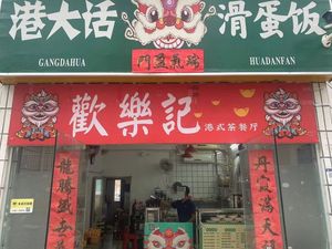 Happy Time Hong Kong Style Teahouse