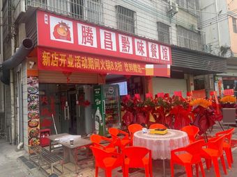 Niudao Xitengchang Qianwei Restaurant
