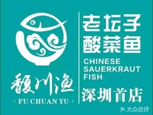 Fuchuan Fish · Sour Cabbage Fish · Sichuan Cuisine (Linhen Branch)