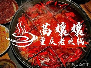 Guai Niang Niang Chongqing Old Hot Pot (Henggang Silian Store)