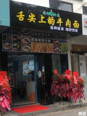 Taste of Beef Noodles (Tangkeng Branch)