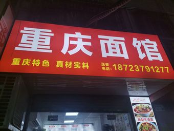 Chongqing Noodle House