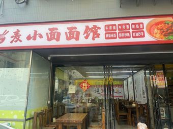 Mai Xiao Mian Noodle House