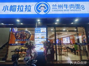 Xiao Mao La La Lanzhou Beef Noodles (Liuyue Branch)