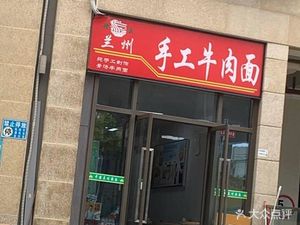 Lanzhou Handmade Beef Noodles (Xinghe Zhihui Store)