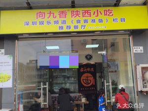 Xiang Jiuxiang Shaanxi Noodle Shop