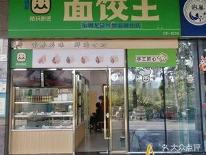 Mo Ma Chef Noodle Dumpling King (Lecheng Branch)