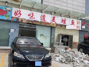 Good Taste Frog and Fish Hot Pot (Jinhua Chen Department Store Store)