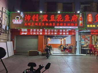 Pili Black Bean Flower Fish Palace