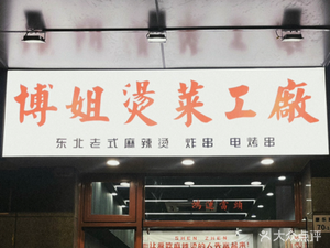 Bojie Steamed Vegetable Factory