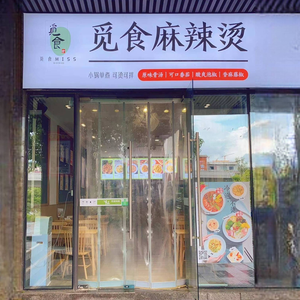 Mishi Spicy Hot Pot (Yian THE TOWN Lecheng Branch)