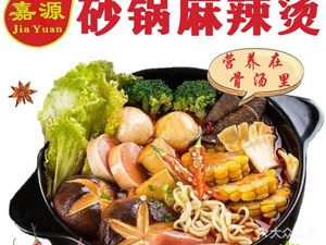 Jiayuan Clay Pot Spicy Hot Pot (Puxia Store)