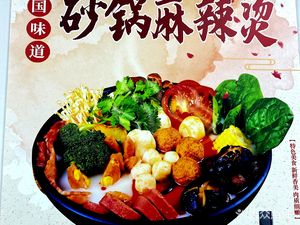 Chen's Clay Pot Spicy Hot Pot