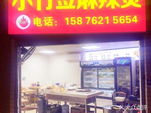 Xiao Zhugan Spicy Hot Pot (Longgang Avenue Store)