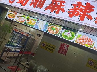 Shu Xiang Spicy Hot Pot