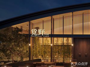 觅野山房(欢乐海岸店)