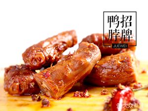 Juewei Duck Neck (Shenzhen Bay Park Metro Store)