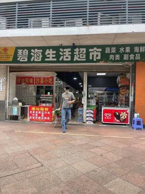 Bihai Life Fast Food Shop, Qiaocheng East Road, Futian District, Shenzhen