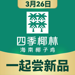 Siji Yelin Coconut Chicken Hot Pot (Nanshan Happy Coast Store)